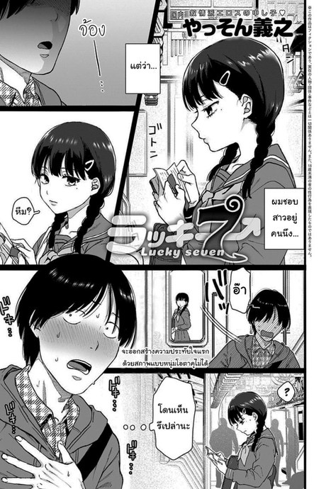 ไม่ลองก็ไม่รู้นะ [Yasson Yoshiyuki] Lucky 7 (COMIC Anthurium 2021-02)
