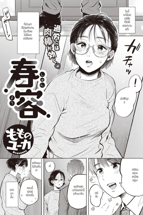 รักของเราจากวรรณกรรม [Momono yuuka] Syunyou