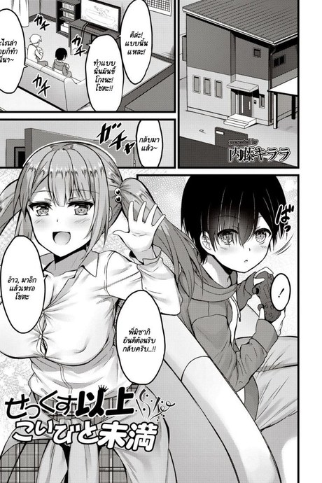 กะจะมาสกดจิตพี่สาวซะหน่อย แต่มัน [Naitou Kirara] Sekkusu Ijou Koibito Miman