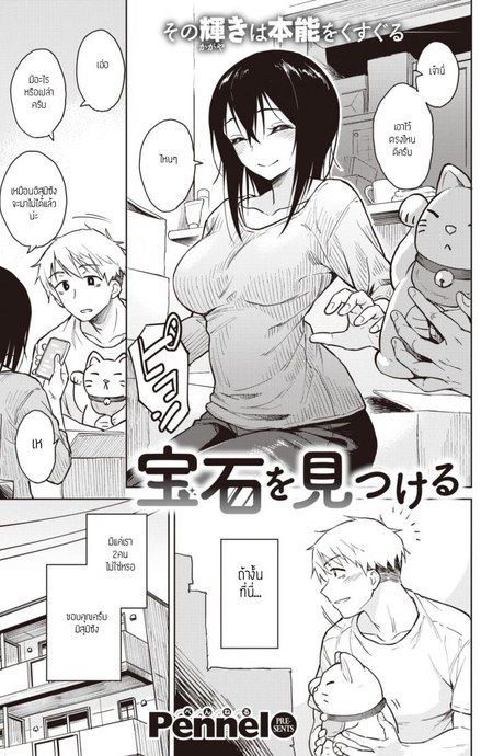 ค้นพบอัญมณี [Pennel] Houseki o Mitsukeru
