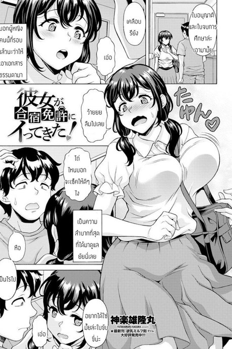 แฟนผมไปค่ายอบรม [Yutakamaru kagura] Kanojo ga gasshuku menkyo ni ittekita