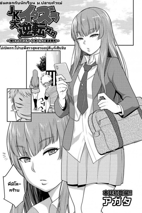 ไปเปิดกระโปรงพี่สาวสุดสวยอยู่ดีๆก็เสียซิง [Agata] JK Itazura Daigyakutententen ~Nee-chan no Skirt Mekutte Doutei Soushitsu~