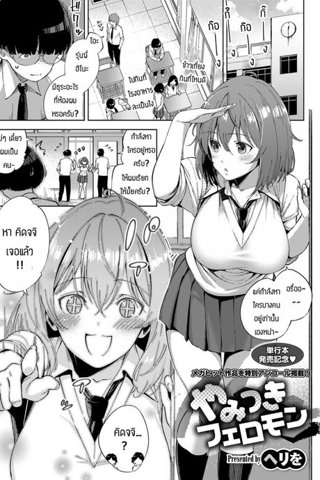 ได้ดมก็อยากแล้ว [Herio] Yamitsuki Pheromone