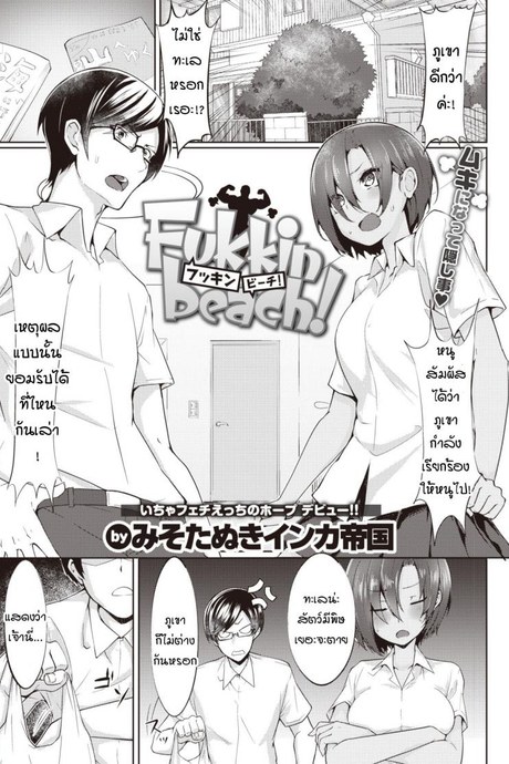 หนุ่มบ้าหน้าท้องกับสาวผิวแทนสุดน่ารัก [Misotanuki inkateikoku] fucking beach!
