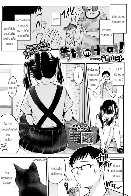 น้องสาวผู้เร่าร้อน [Tsuruyama Mito] Gimai in Heat!