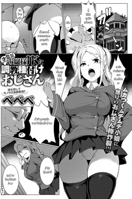 คุณหนูอยากลองดี [Bebebe] OjyousamaJK ni Chyoukyoutanetsuke ojisan