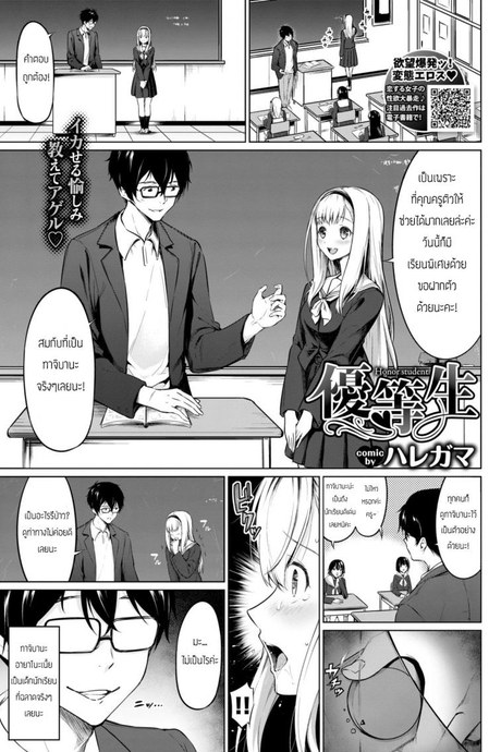 นักเรียนดีเด่น [Haregama] Yuutousei