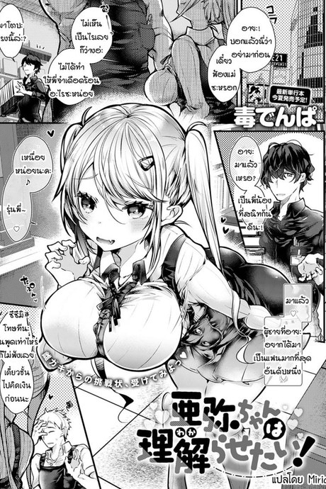 เดี๋ยวอายะจังจะทำให้รู้ซึ้ง! [Doku denpa] Aya-chan wa wakarasetai!