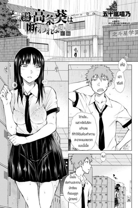 บทลงโทษของคนชอบดูถูก [Shouno Igarashi] Katajouaoiwa kotowarenai