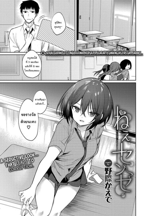 สิ่งที่ต้องการจริงๆ [Nogiwa Kaede] Nee, Sense (COMIC BAVEL 2021-01)