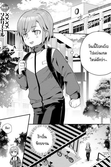 เพื่อนร่วมชั้นของผมเป็น.... [Kawasemi Makiko] Doukyuusei wa XXXX Sommelière