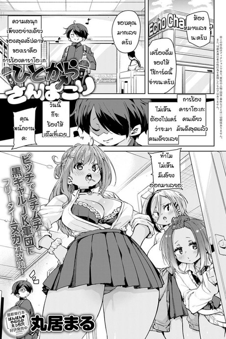 ก็แค่อยากจะร้องเพลงคนเดียว [Marui Maru] Hitokara sanbakori