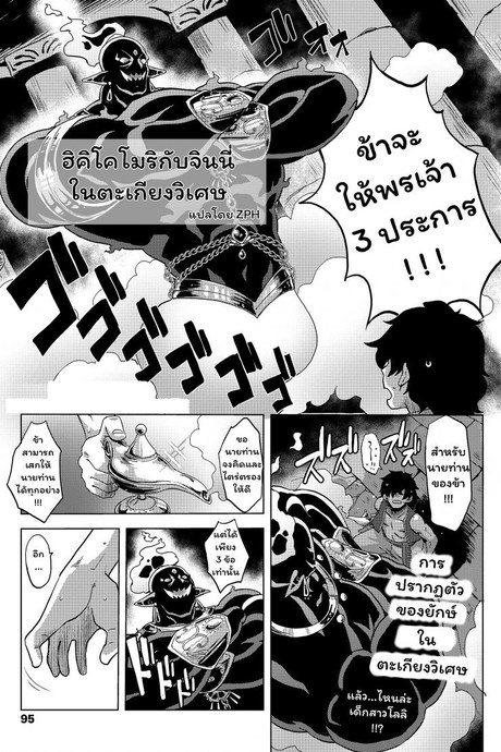 ฮิคิโคโมริกับจินนี่ในตะเกียงวิเศษ [Uchuu Ika] Lamp de Majin de Hikikomori