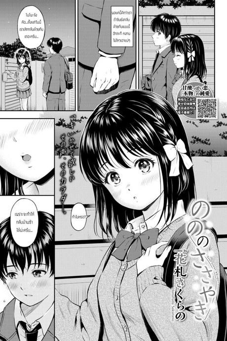ถ้าชอบก็พูดตรงๆสิ [Hanafuda Sakurano] Nono no Sasayaki