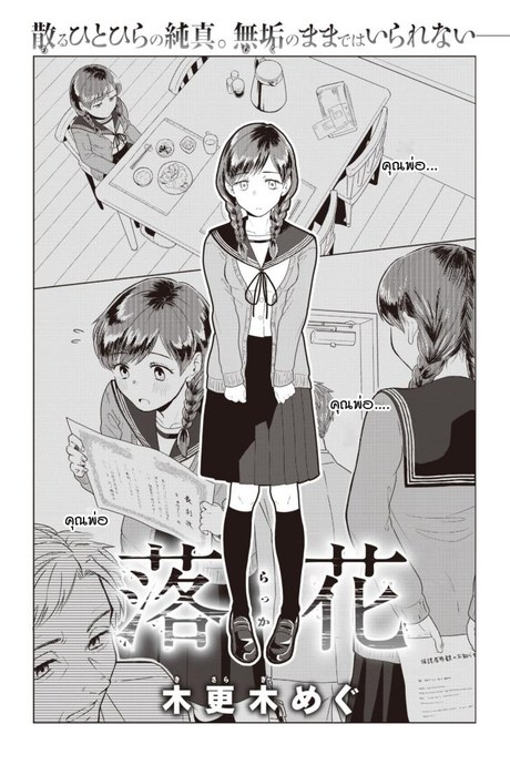 กลีบดอกไม้ที่ร่วงหล่น [Kisaragi Megu] Rakka