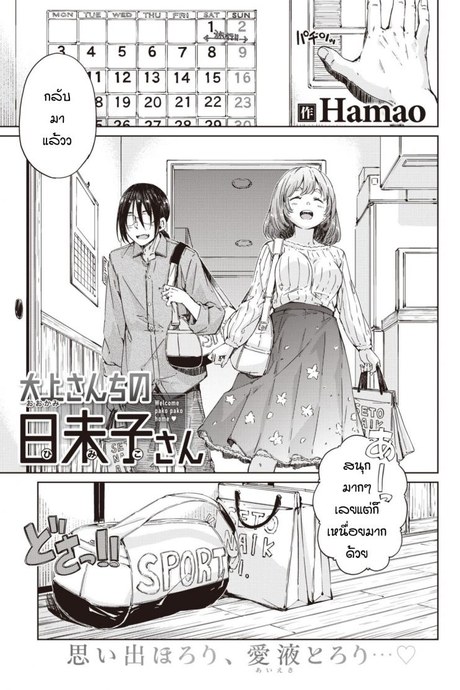 อยากจะไปเที่ยวด้วยกันอีกครั้ง [Hamao] Ookamisan no himikosan
