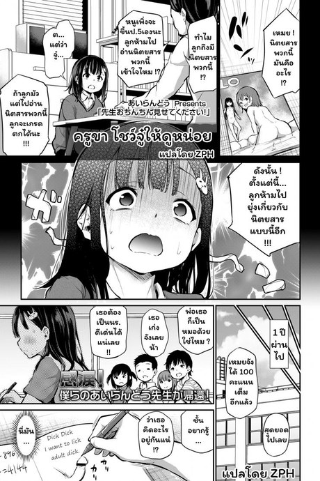 ครูขา โชว์จู๋ให้ดูหน่อย [Airandou] Sensei Ochinchin Misete Kudasai!