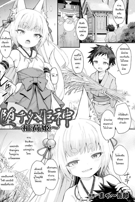 [Maya Gorou] Ochita Himegami ~Inari Hime~