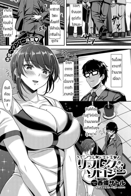 เหนื่อยก็ต้องแวะร้านนวด [Saijo Satoru] ijiwaru tokitoki rifureku soroji