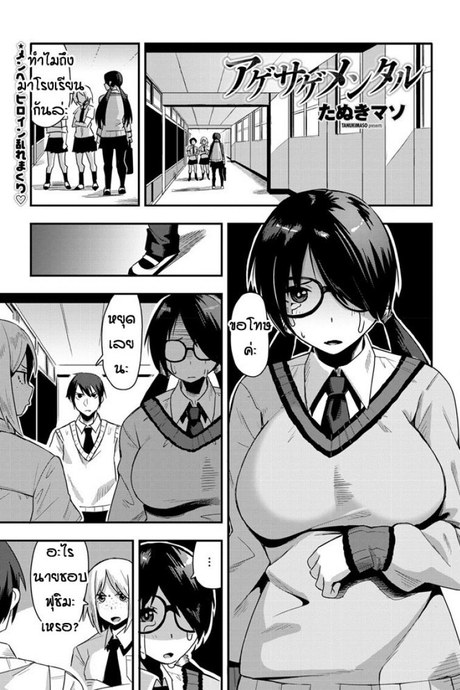 นิสัยจริงๆของเธอ [Tanukimaso] Agesage mentaru