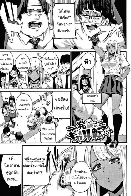 แผนครั้งนี้ต้องสำเร็จ! [Yumoteliuce] Ippatsu Galten (JK Manual)
