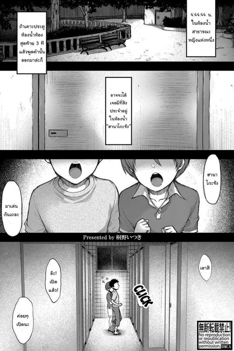 ห้องน้ำผีสิง [Touno Itsuki] Hanako-san Kai (COMIC Shingeki 2021-05)
