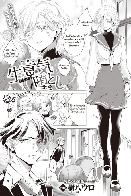 ปฏิบัติการณ์สั่งสอนสาวหล่อ [Kihachi Uro] Namaiki Otoshi