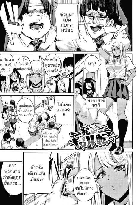 [Yumoteliuce] Ippatsu Galten (JK Manual)