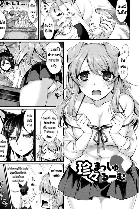 เห็ดหัวดอ [Konshin] ChinChin Masshuruumu