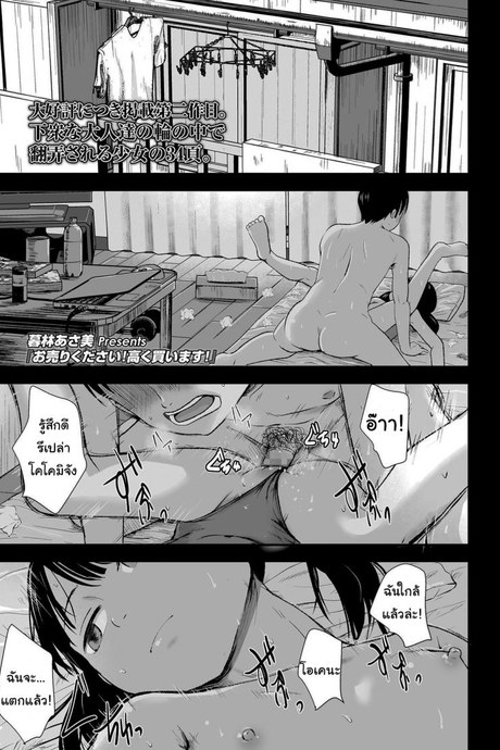 ขายเธอให้ผมเถอะนะ [Kurebayashi Asami] I'll pay top dollar Please sell her to me