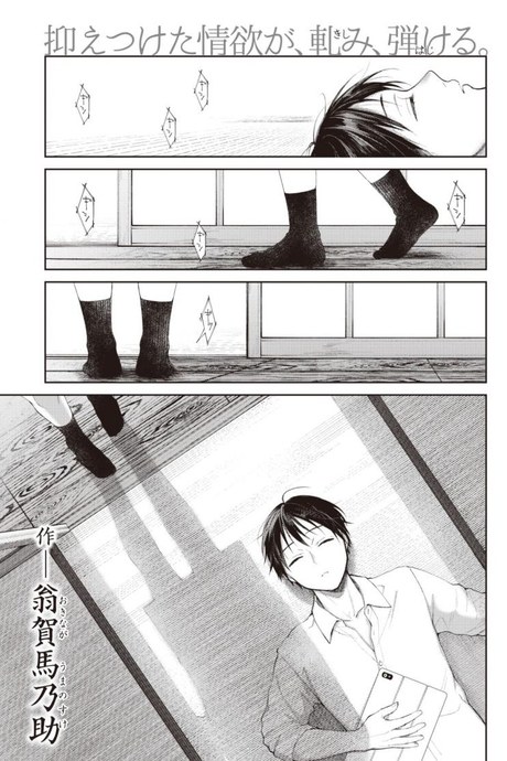 ฉันขอร้องนาย ขอแค่ครั้งเดียว [Okinaga Umanosuke] Moyai Ito