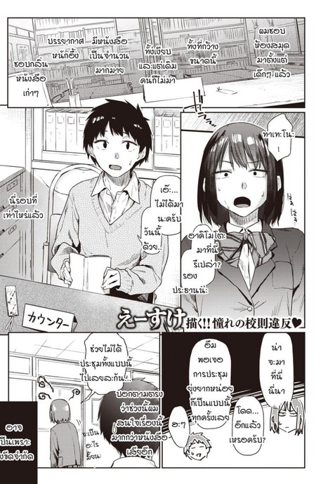 เผลอพลั้งปากบอกรักรุ่นพี่ [Esuke] Velvet clover