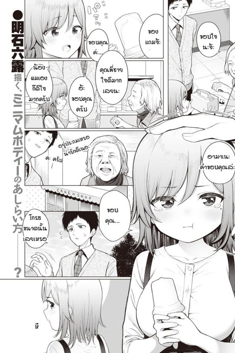 พี่สาวผมตัวน้อยตัวนิด [Akashi Rokuro] Little big sister
