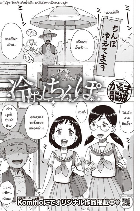 แท่งหรรษา ท้าให้ดูด [Karma Tatsurou] Hiyashi Chinpo