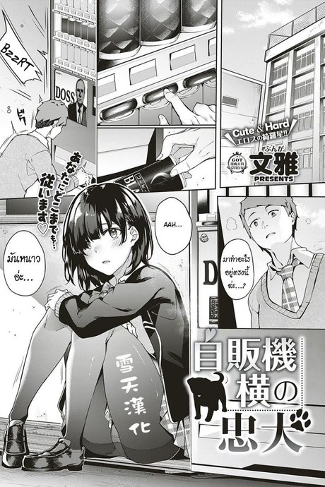 เติมความอุ่น ให้ร่างกาย [Bunga] Jihanki Yoko no Chuuken