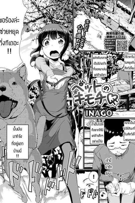 ทำยังไงให้น้องหมาเชื่อง [Inago] Betto no kimochi