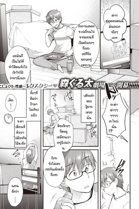นิสัยเสียของเธอ [Mori Guruta] Otonarisan