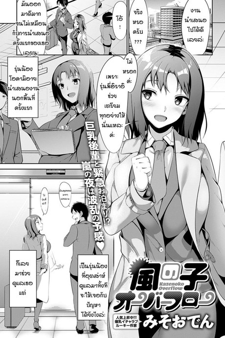 กลัวพายุฝนแต่อยากทำมากกว่า [Miso Oden] Kase no ko Overflow
