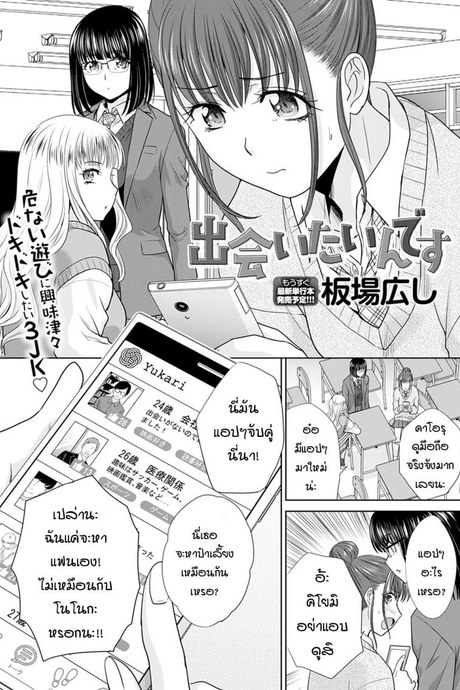พวกหนูอยากเจอค่ะ [Itaba hiroshi] Deaitain desu