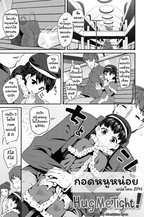 กอดหนูหน่อย [Maeshima Ryou] Dakko Shite!  Hug Me Tight! (Pakopako Princess)