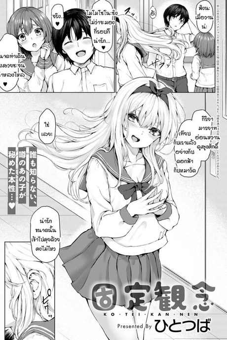 สายตาของฉันไม่ผิดพลาด [Hitotsuba] Koteikannen