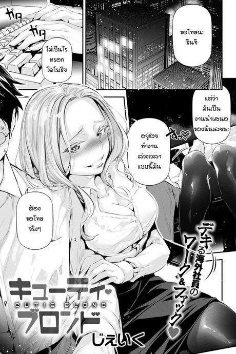 ข้อเสนอของสาวสวย [Jake] Kyuti burondo