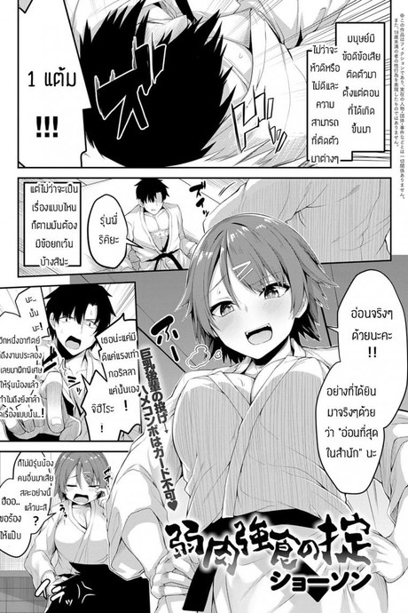 ฝึกพิเศษ [Syosonn] Jakunikukyoushoku no Okite