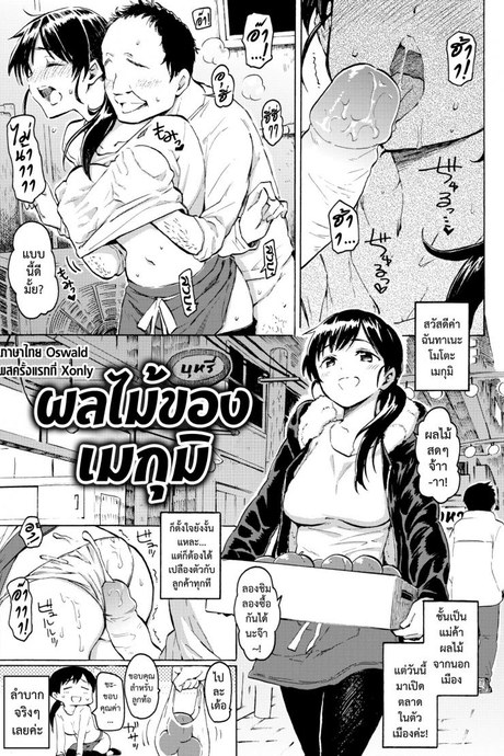 [Fujimaru] Megumi no Kajitsu