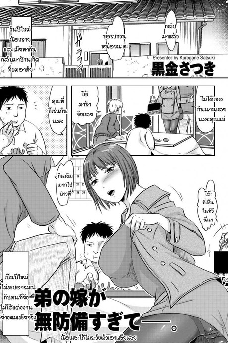 เทพบุตรล่อเมียน้องชาย [Kurogane satsuki] Otouto no yome ha muboubisugite