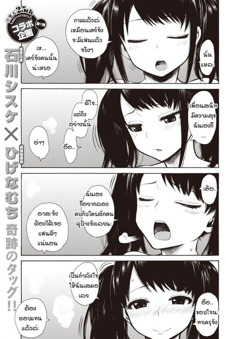 ลุงจะสนับสนุนเธอต่อไป [Ishikawa Shisuke] Ouen Kousai