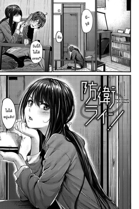 รับผิดชอบฉันด้วยล่ะ [Mikuni Mizuki] Defense Line! (Akujo Kousatsu)