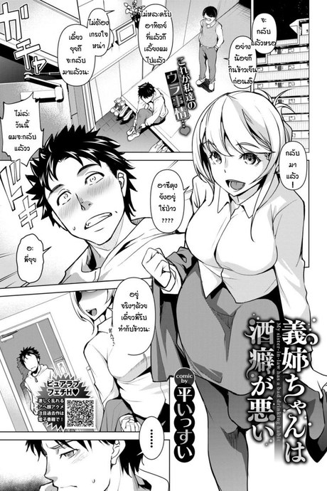 นึกว่าพี่จะห้าม [Taira Issui] Ane-chan wa Sakeguse ga Warui