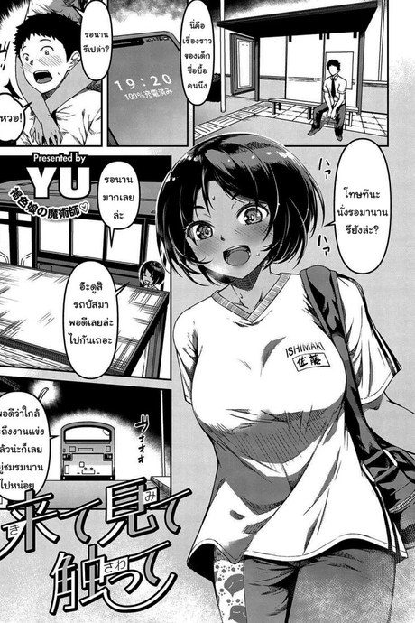แกล้งหลับให้รู้ว่ารัก [YU] Kite Mite Sawatte (COMIC ExE 29)