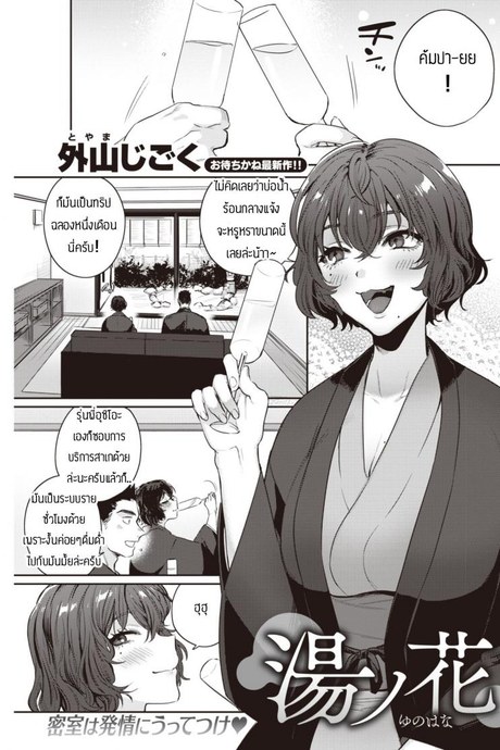 แช่ออนเซ็นนี่มันดีจริงๆ [Toyama Jigoku] Yunohana